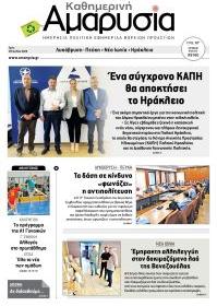 Αμαρυσία
