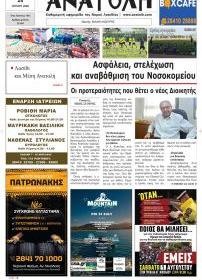 Ανατολή