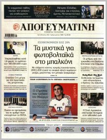 Απογευματινή