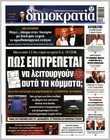 Δημοκρατία