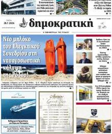 Δημοκρατική