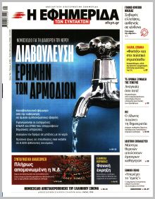 Των συντακτών
