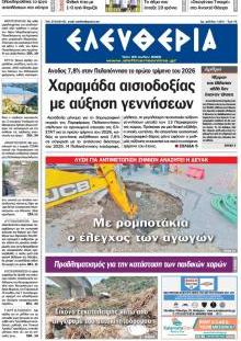 Ελευθερία Καλ.