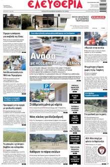 Ελευθερία Λάρισσας