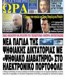 Ελεύθερη Ώρα