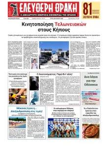 Ελεύθερη Θράκη