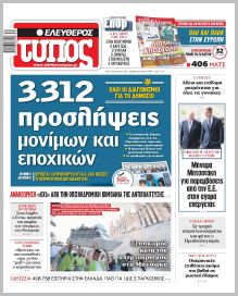 Ελεύθερος Τύπος