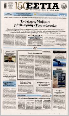 Εστία