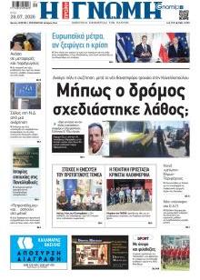 Γνώμη της Πάτρας
