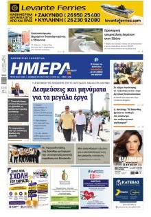 Ημέρα Ζακύνθου
