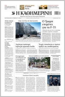 Καθημερινή