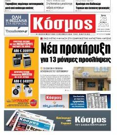Κόσμος
