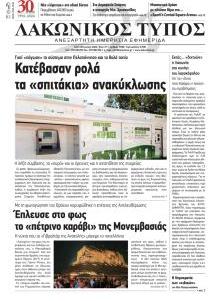 Λακωνικός Τύπος