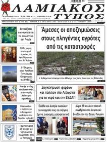 Λαμιακός Τύπος