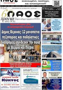 Λαός Βέροιας