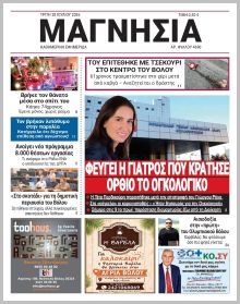 Μαγνησία