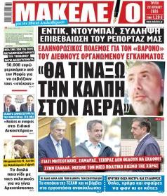 Μακελειό