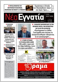 Νέα Εγνατία