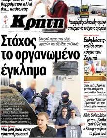 Νέα Κρήτη