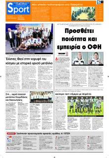Πατρίς Σπορ