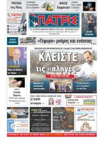Πατρις Ηλείας
