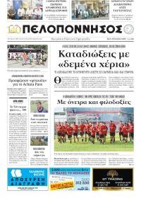 Πελοπόννησος
