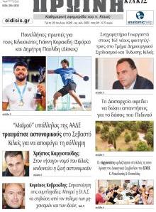 Πρωινή Κιλκίς