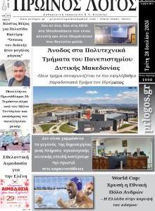 Πρωινός λόγος