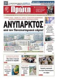 Πρώτη