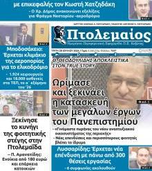 Πτολεμαίος