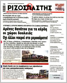 Ριζοσπάστης