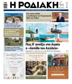 Ροδιακή