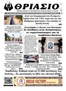 Θριάσιο