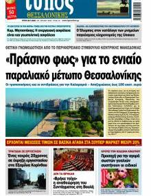 Τύπος Θεσσαλονίκης