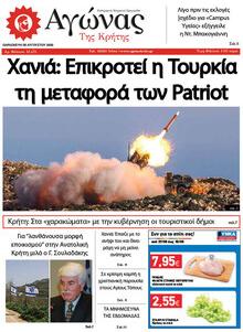 Αγώνας της Κρήτης