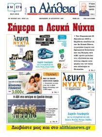 Αλήθεια της Καρδίτσας