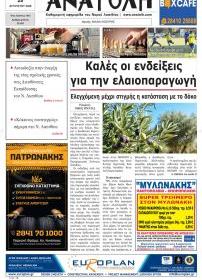 Ανατολή
