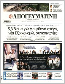 Απογευματινή