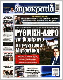 Δημοκρατία