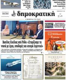 Δημοκρατική