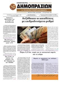 Δημοπρασιών