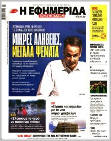 Των συντακτών