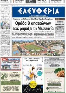 Ελευθερία Καλ.