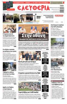 Ελευθερία Λάρισσας