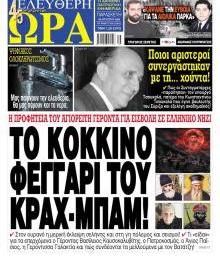 Ελεύθερη Ώρα