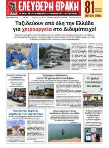 Ελεύθερη Θράκη
