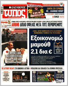 Ελεύθερος Τύπος