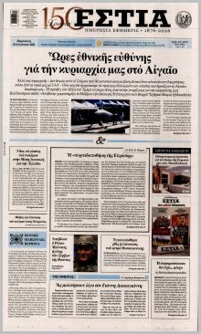 Εστία