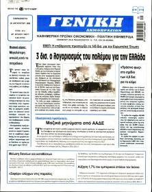 Γενική Δημοπρασιών