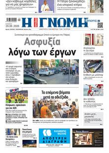 Γνώμη της Πάτρας